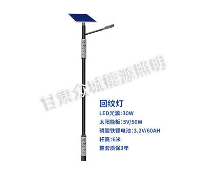 回纹拜城太阳能路灯 回纹拜城太阳能路灯